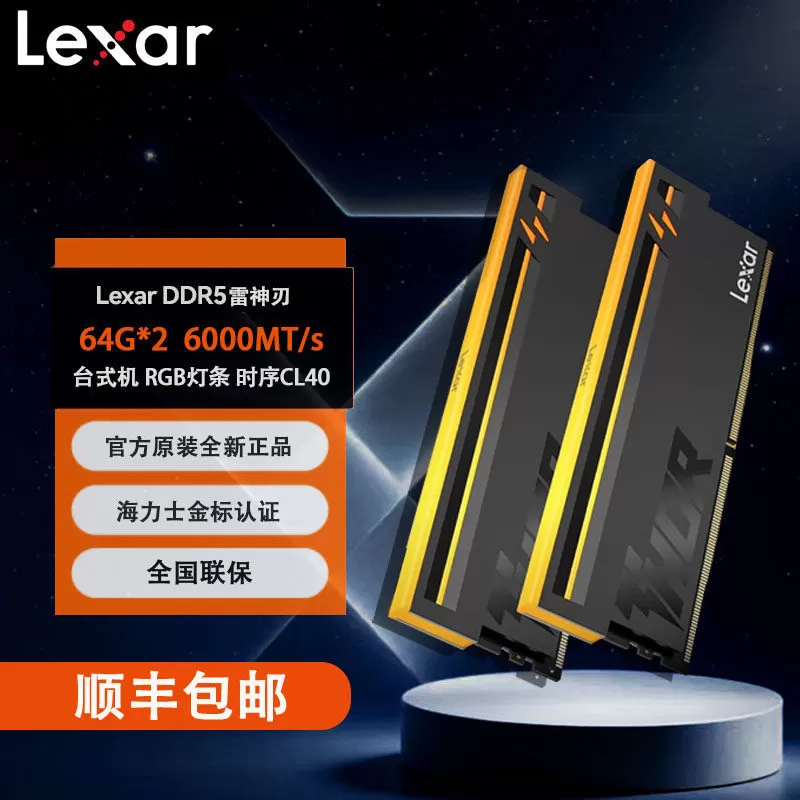 雷克沙雷神之刃 DDR5 128G台式内存条64GB×2套条CL40/42 6000MHZ
