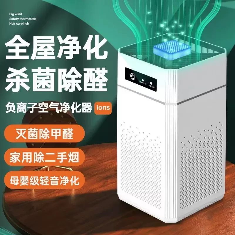 空气净化器家用除甲醛神器室内负离子杀菌除烟除臭桌面净化机