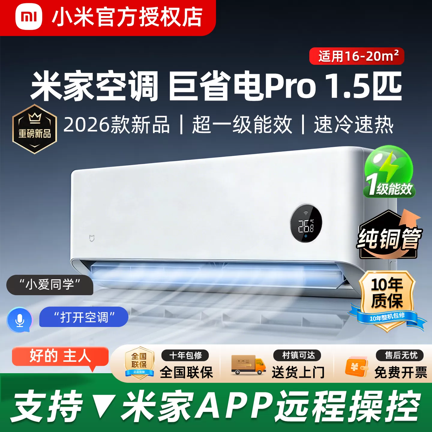 小米巨省电Pro 1.5匹 2026款双排款 变频冷暖制热自清洁壁2P空调