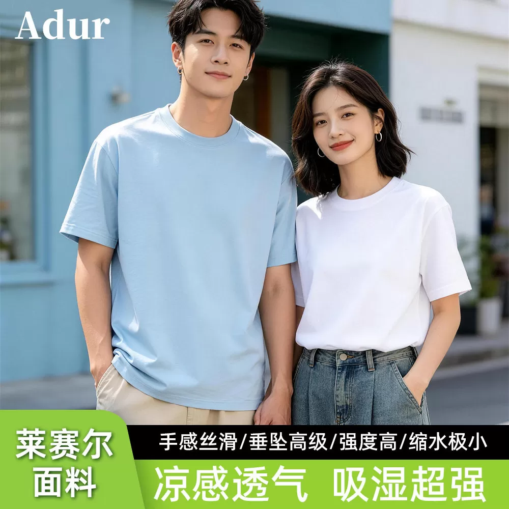 ADUR莱赛尔男女通用短袖T恤夏季冰丝凉感透气棉质轻薄圆领情侣装D 