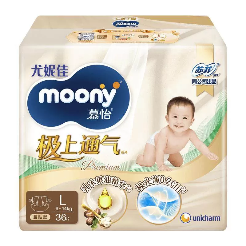 尤妮佳moony极上通气婴儿纸尿裤宝宝尿不湿拉拉裤超薄NB/S/M/L/XL 