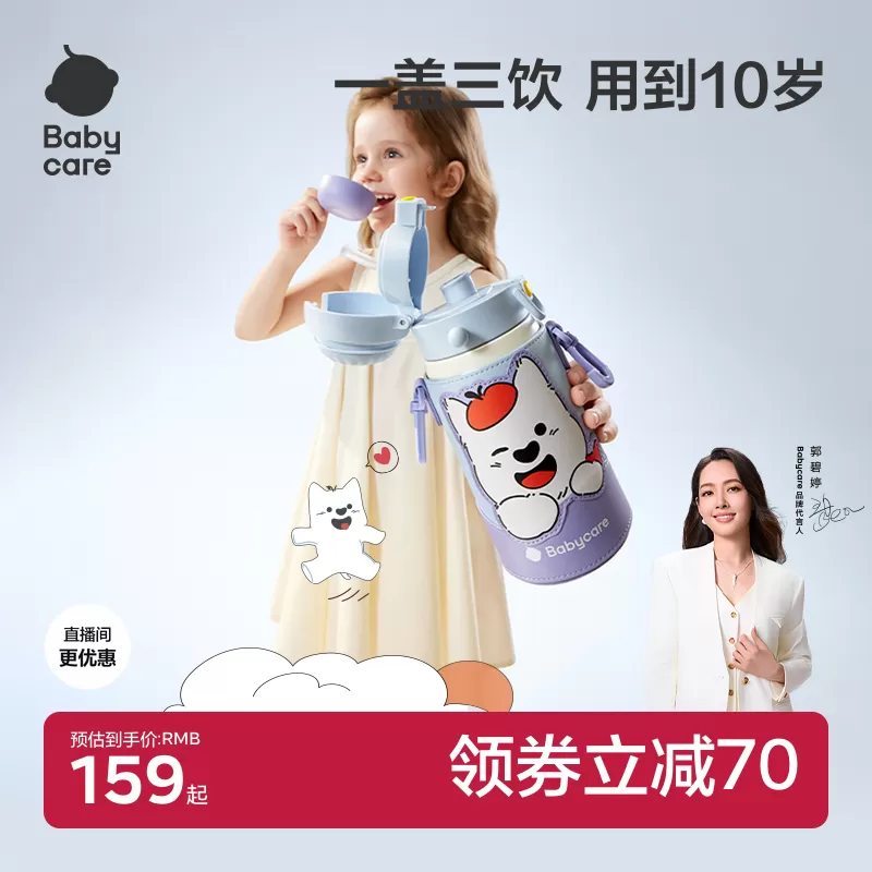 Babycare三合一保温水杯儿童宝宝婴幼儿吸管直饮幼儿园1到3岁以上