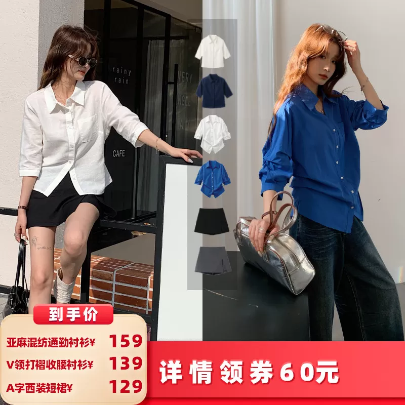 【所有女生的衣橱直播间】二茵ERYIN亚麻混纺七分袖收腰衬衫/短裙