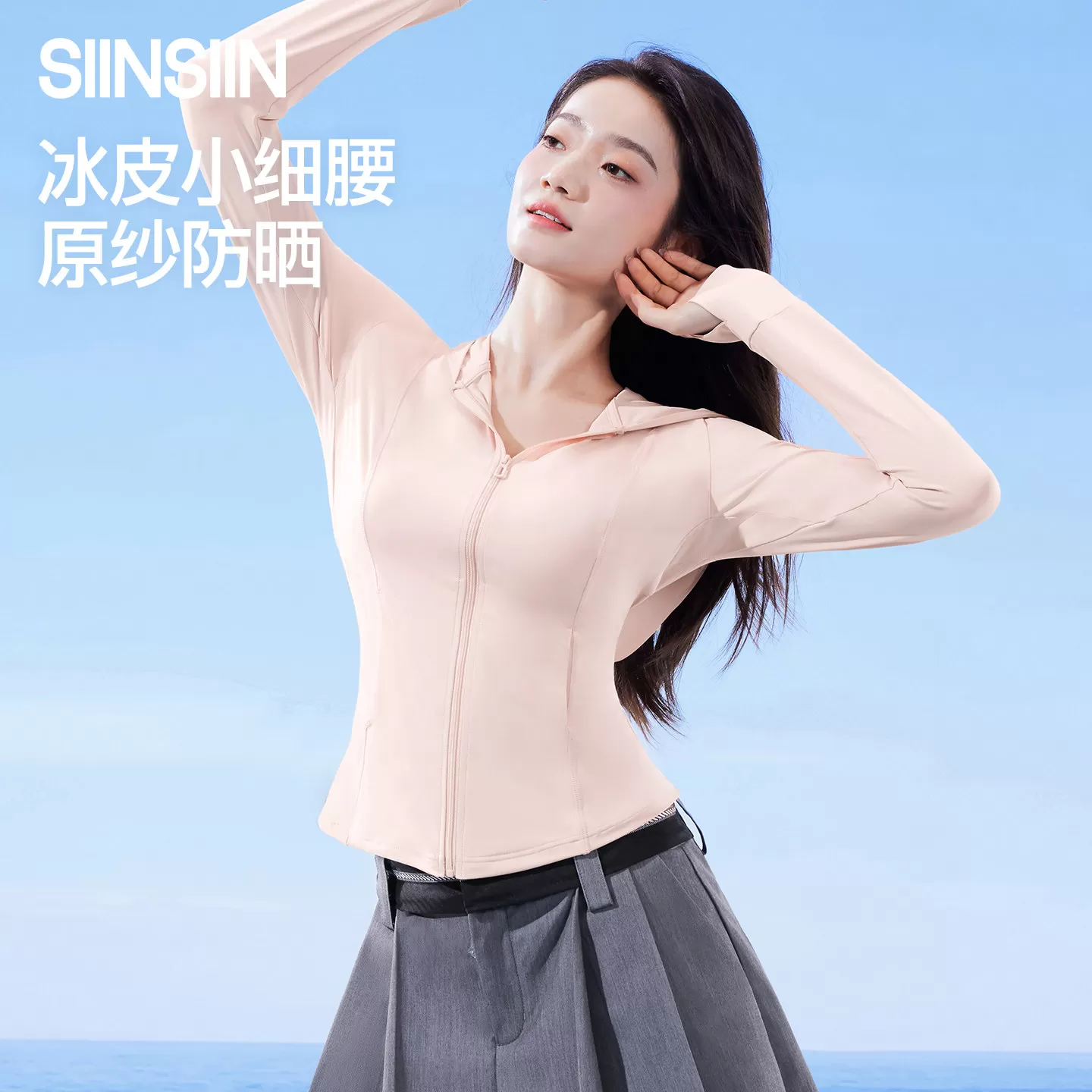 SIINSIIN冰皮轻塑防晒衣女款修身外穿显瘦夏季薄防紫外线防晒服TK
