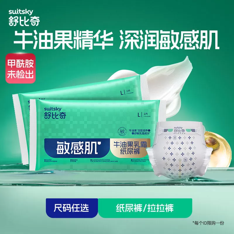【淘专】舒比奇牛油果乳霜纸尿裤拉拉裤新生婴儿尿不湿试用装4片 