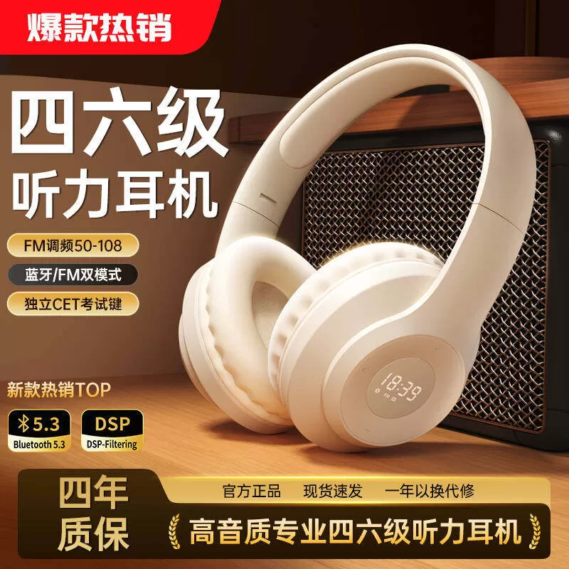 滴哩X5英语四六级耳机大学四级听力考试专用FM调频46级蓝牙AB级三