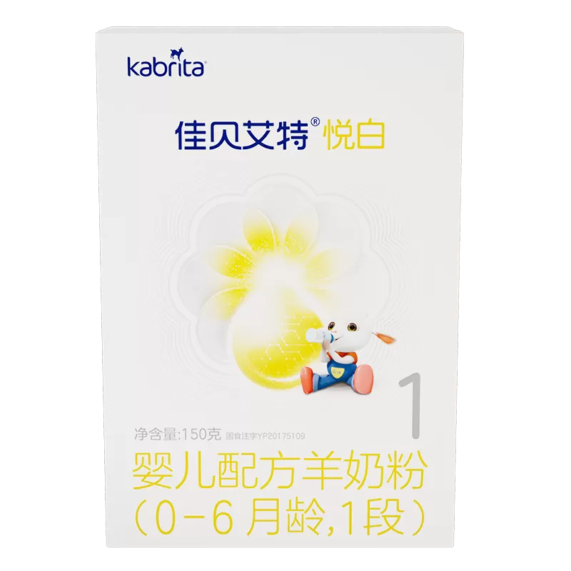 kabrita佳贝艾特悦白婴幼儿羊奶粉婴儿宝宝1段盒装150g试用装