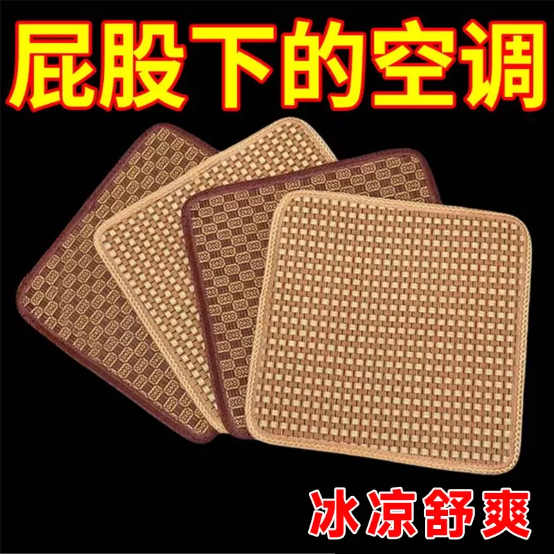 夏季麻将凉席坐垫椅垫办公室椅子凳子透气屁垫汽车竹座垫凉垫冰垫