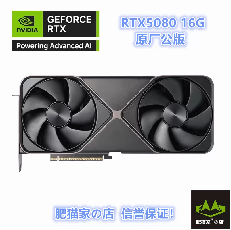 肥猫家の店 英伟达 RTX5080 16G Founders Edition原厂公版显卡 