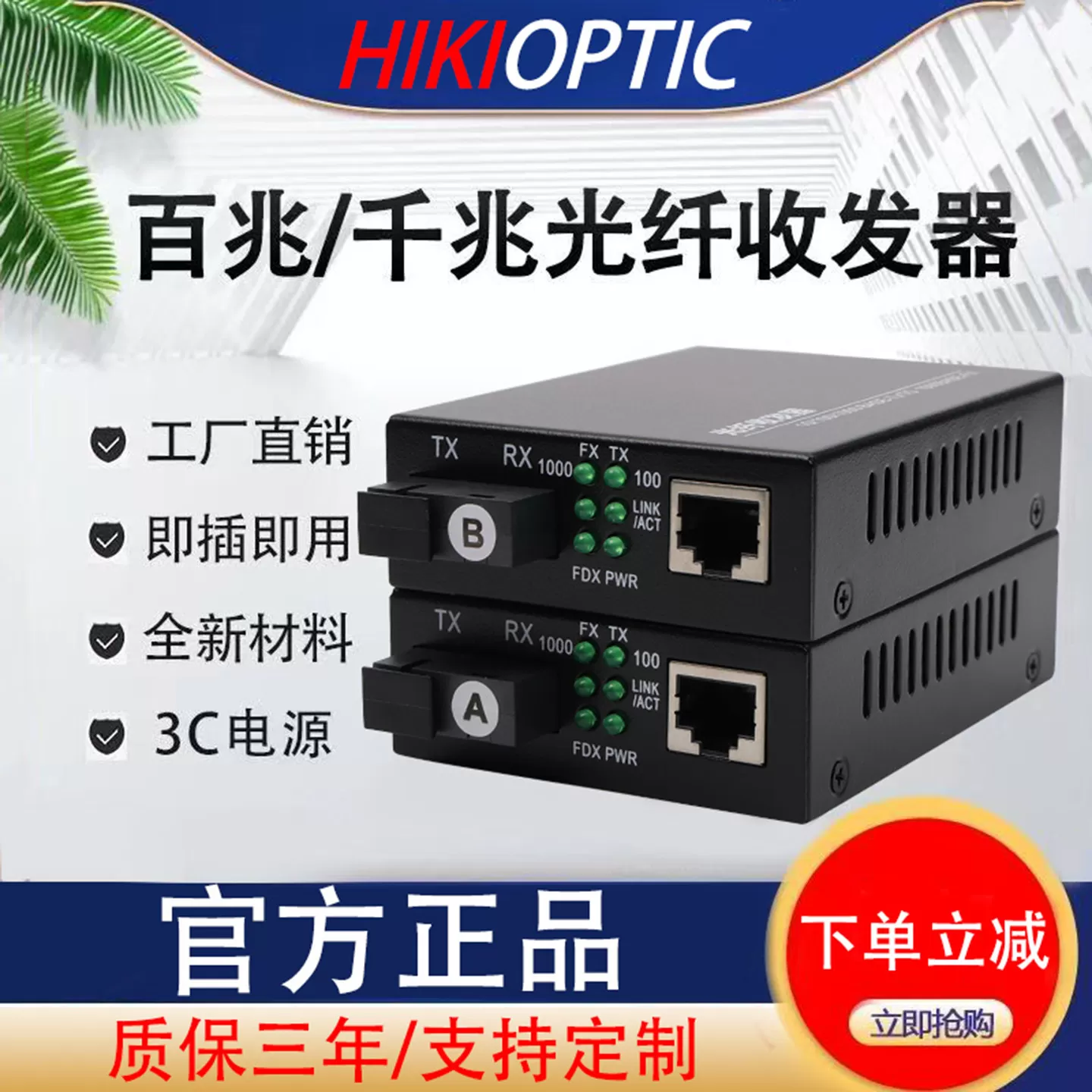 海康光百兆千兆光纤收发器一对SC接口单模单纤光电转换器光纤转网线接口1光1电2电/4电/8电/视频监控网络传输 
