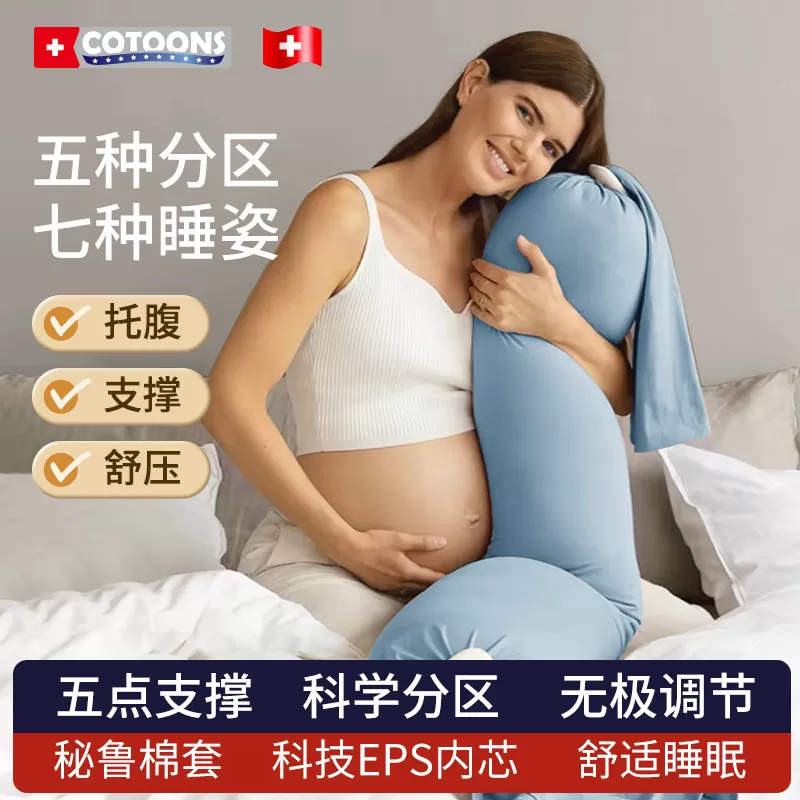 COTOONS孕妇枕护腰侧睡枕托腹侧卧靠枕长条糖果抱枕怀孕专用神器 