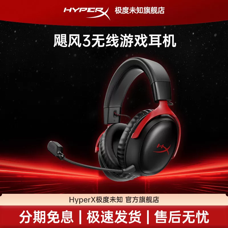 极度未知HyperX飓风3S无线/加强版耳机有线头戴式游戏电脑耳麦