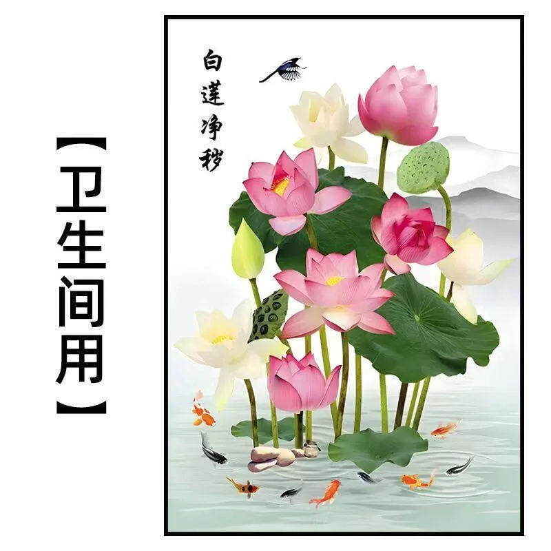净秽荷花图卫生间防水莲花厨房厕所门镇宅招财去秽莲花九鱼图贴画
