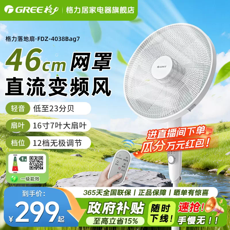 格力电风扇一级能效家用直流变频遥控音静落地扇卧室强力电扇新款 
