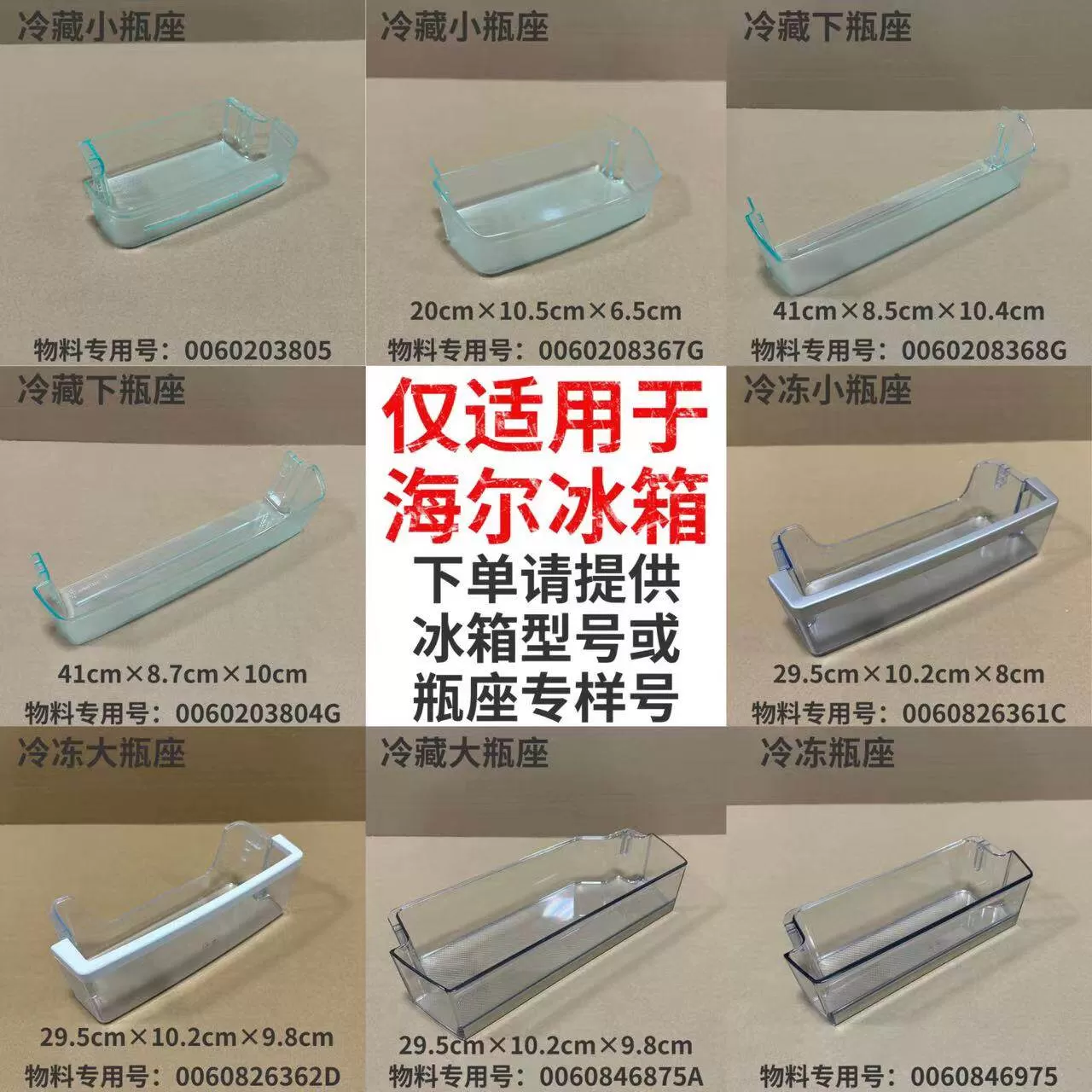 适用海尔冰箱原装配件上中下小瓶座 保鲜门盒子挂盒 冷冻门上瓶座 