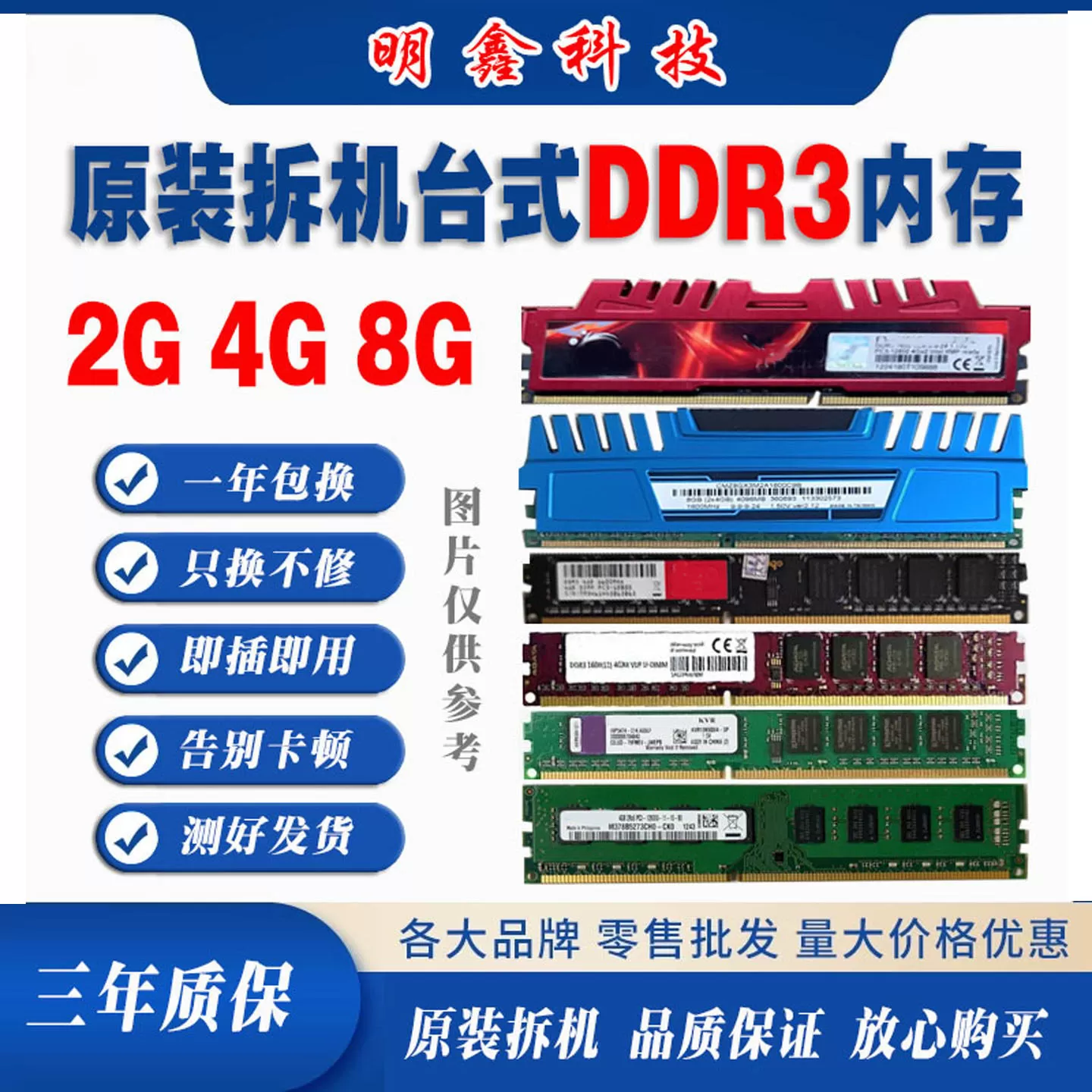 台式机ddr3 4G内存 8G 1333 1600 PC3全兼容三代电脑二手拆机内存 