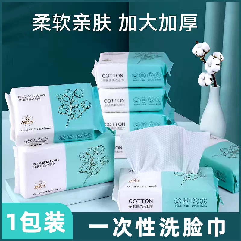 棉柔洗脸巾一次性加大加厚抽取式洁面巾柔软亲肤面部清洁巾洗脸巾
