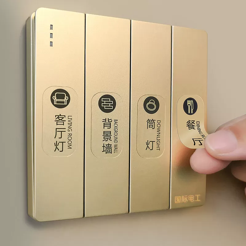 灯开关标识贴家用高级感夜光贴标签指示贴创意面板插座装饰墙贴纸
