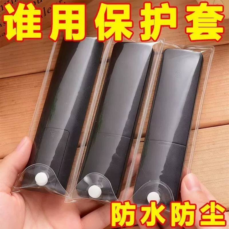 高清保护袋通用遥控器保护套袋子遥控保护套电视机遥控器套