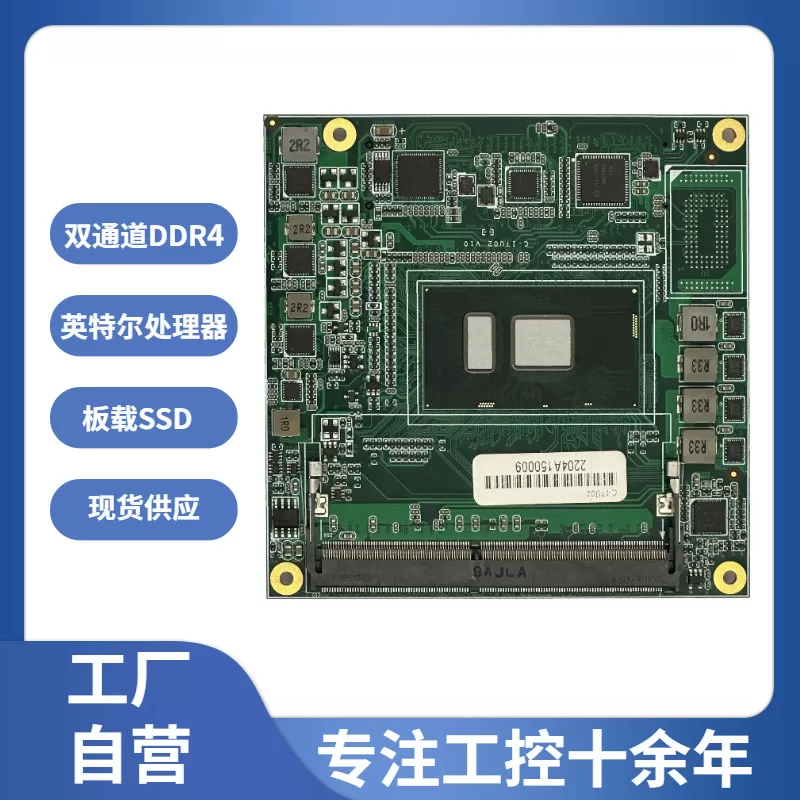 信凌智能7600U COM Express模块 Type6核心板 6/7代 宽温主板