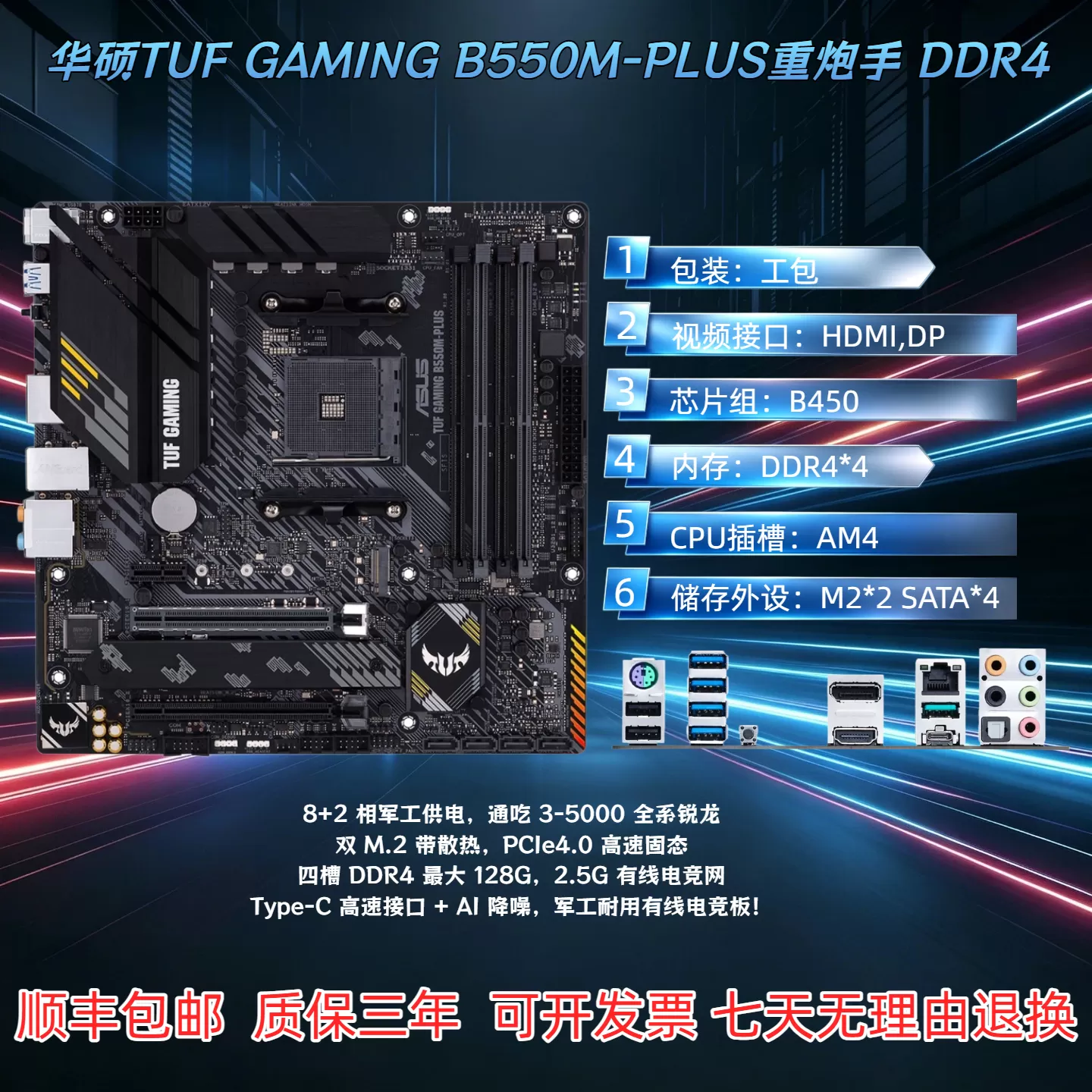 Asus/华硕 TUF GAMING B550M-PLUS主板 AMD主板
