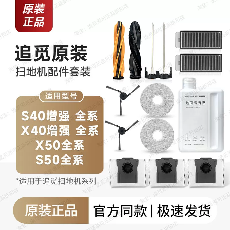 原装追觅扫地机器人S40/X40增强版、S50/X50配件集尘袋拖布滤网芯 
