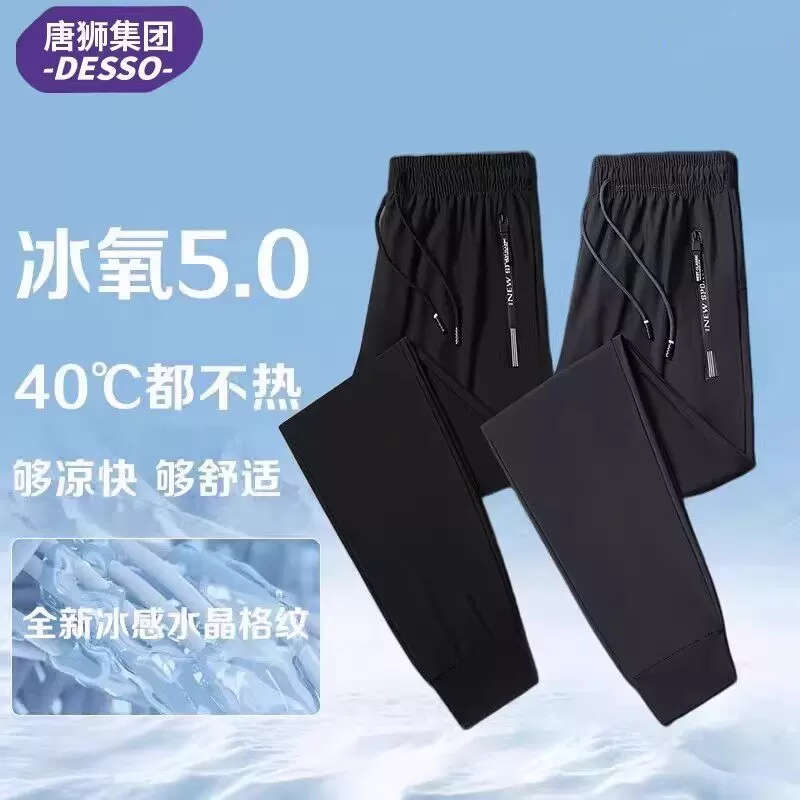 DESSO轻薄冰丝裤夏季纯色冰氧大码情侣休闲裤垂感百搭透气速干裤