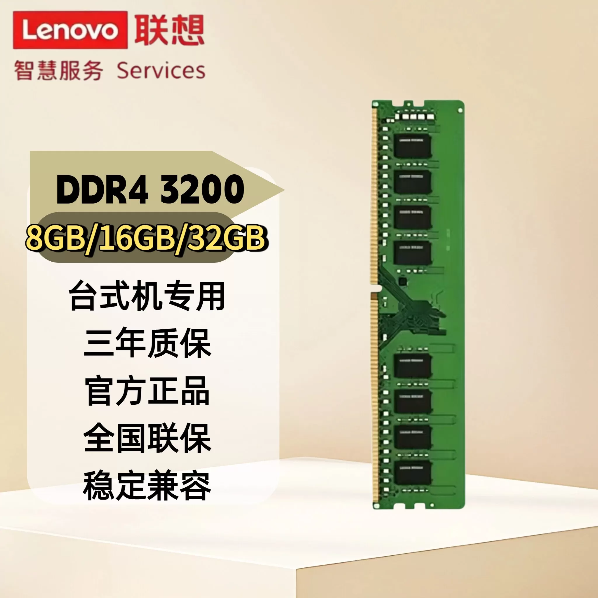 联想DDR4 3200台式机内存条8G/16G/32G电脑升级高性价比兼容内存
