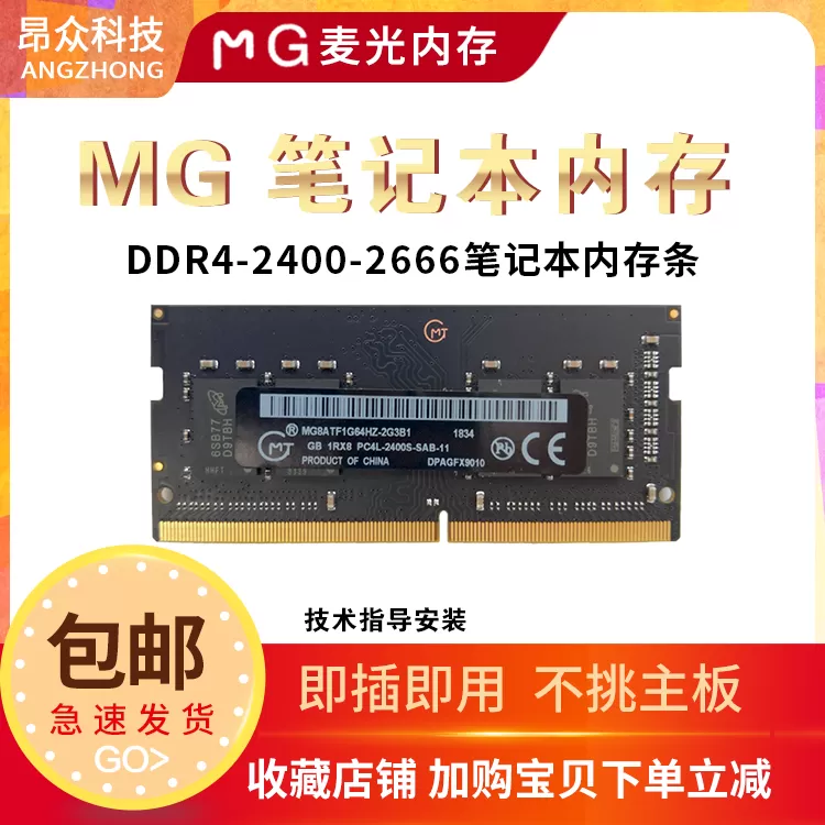 全新MG麦光DDR4笔记本内存4G 8G 16G 2666 3200镁光原颗粒3年保修