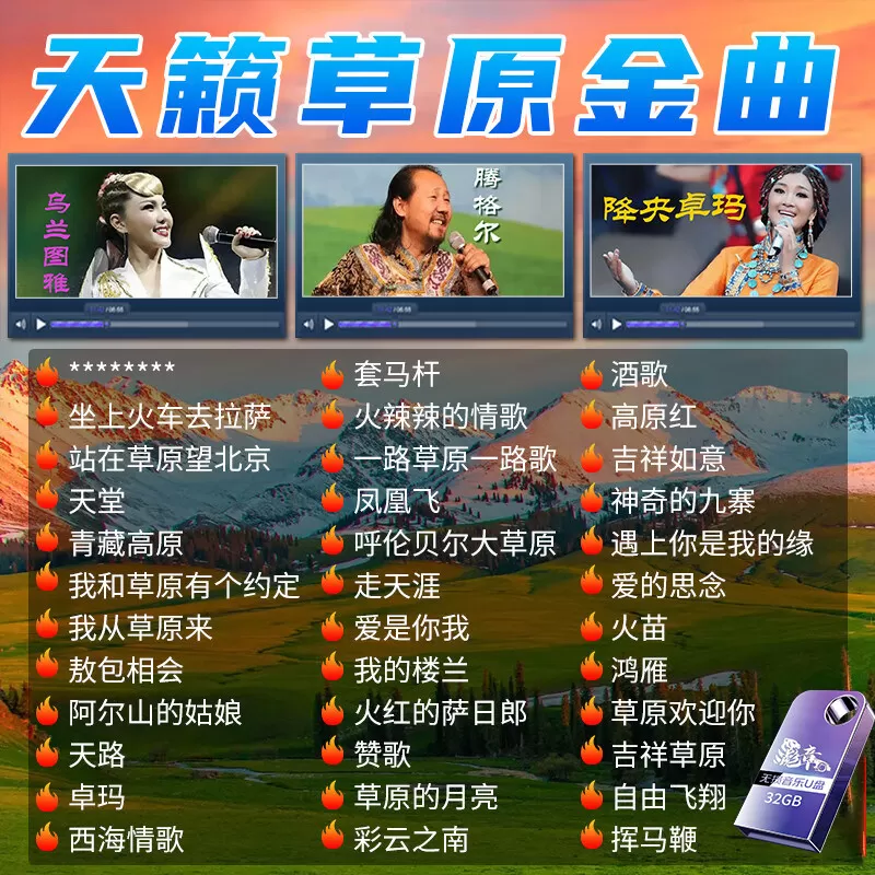 刀郎降央卓玛腾格尔乌兰图雅凤凰传奇经典草原歌曲车载u盘藏歌MP3