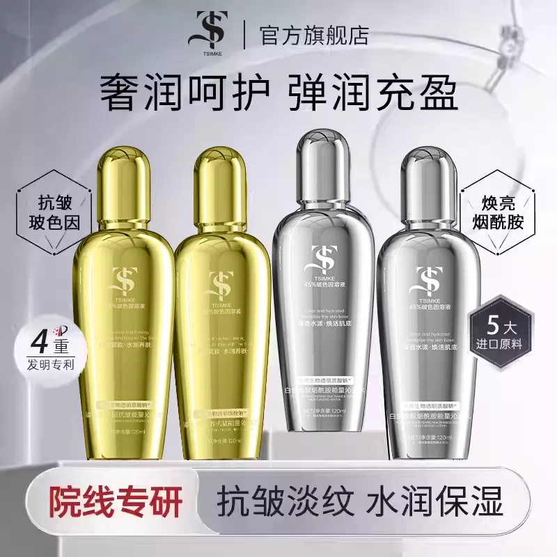 Ts正品玻色因精华能量沁润精华水乳15 