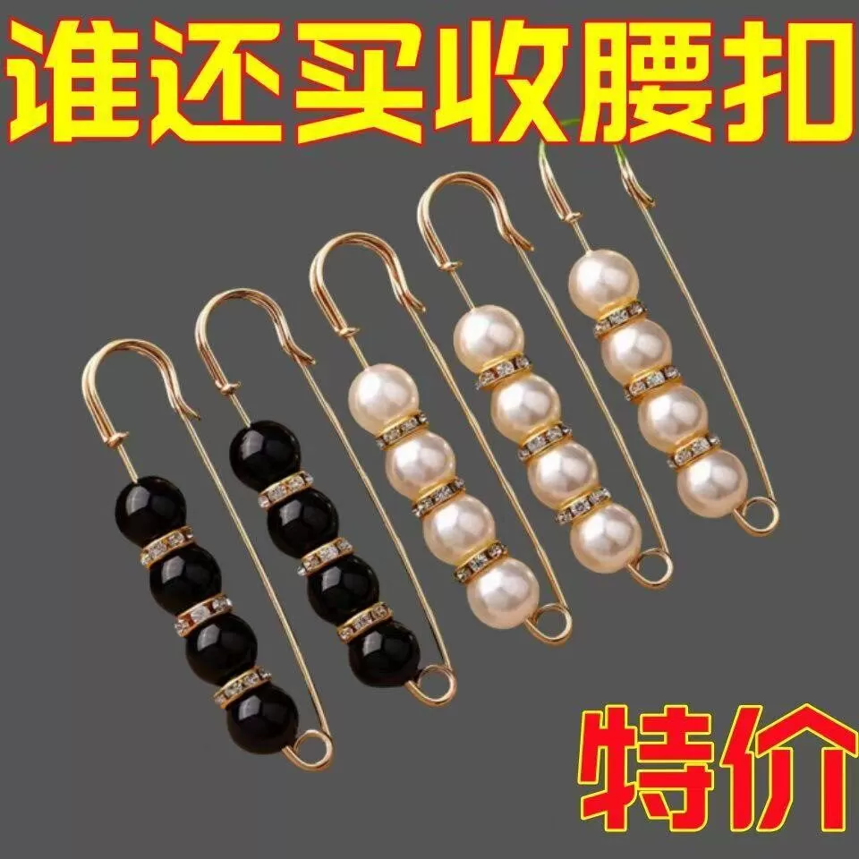 收腰神器裤腰改小别针胸针夹子调节扣女别针固定衣服配饰防走光扣 