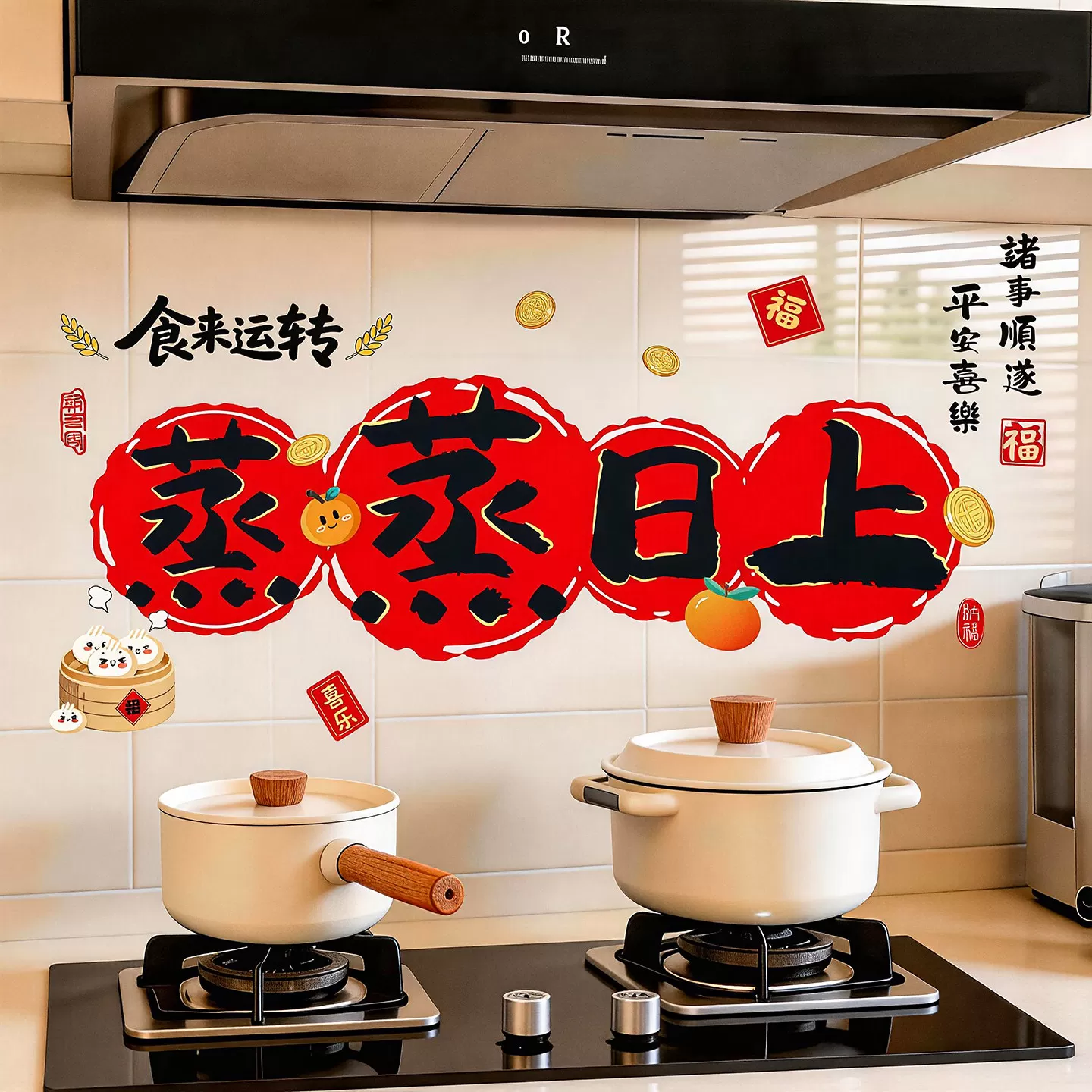 乔迁之喜入宅礼物全套窗花装饰厨房贴蒸蒸日上静电贴新居仪式布置 