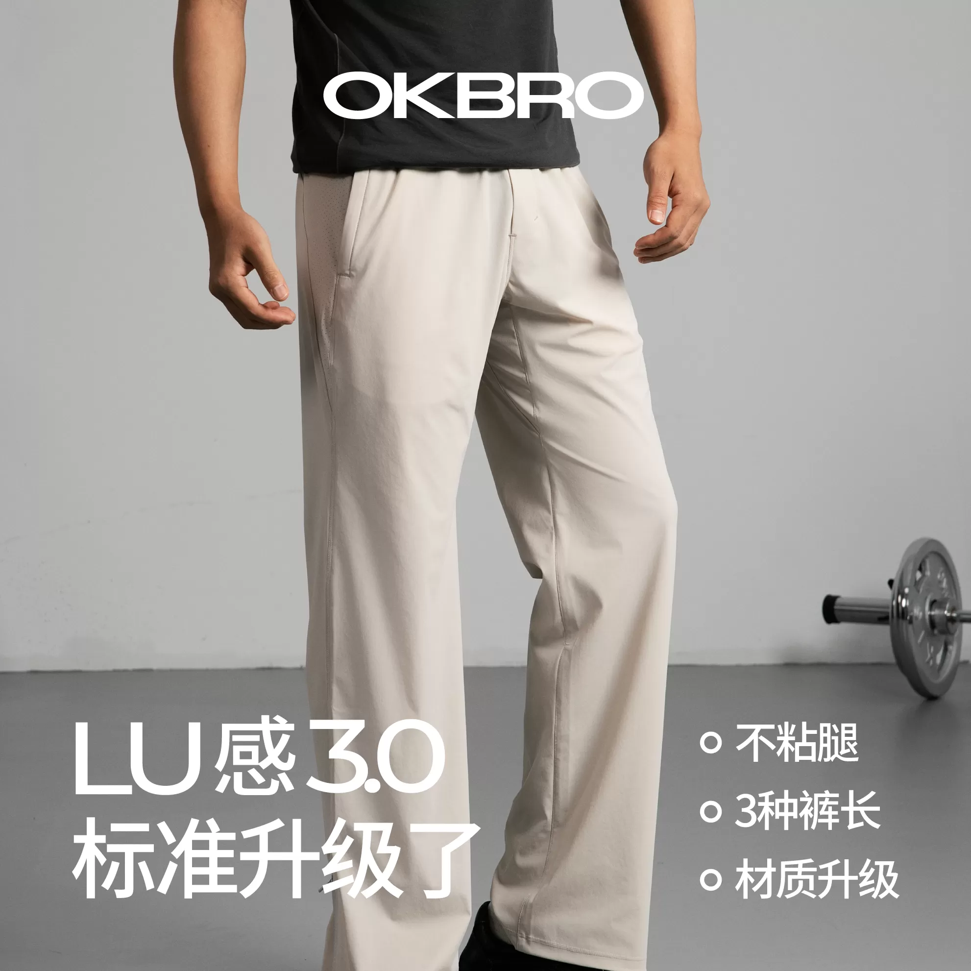 【Lu感3.0夏季pro版】凉感速干透气休闲男士直筒薄款弹力轻薄裤