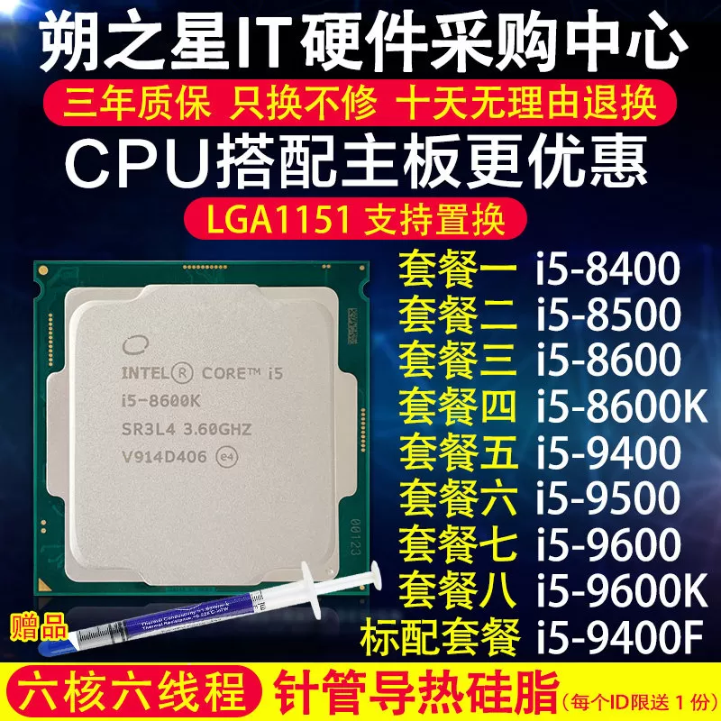 i5 8400 8500 8600K 9400F 9500F 9600K六核台式机CPU处理器1151