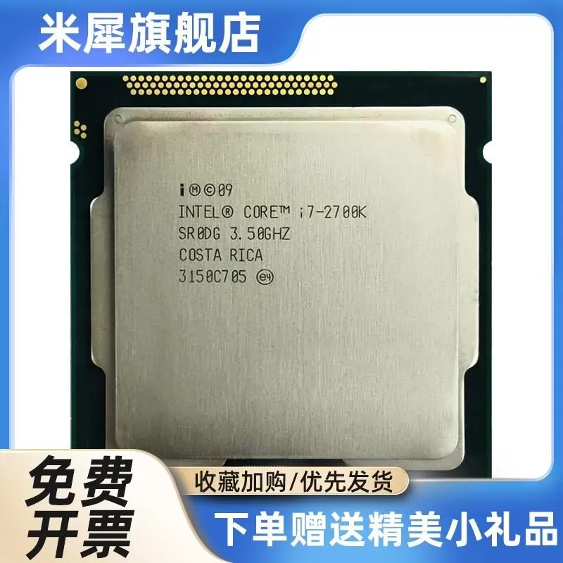 I7-26015623i 3770 2700 7 S K 四核八线程1O155 散片0 CPU 台式