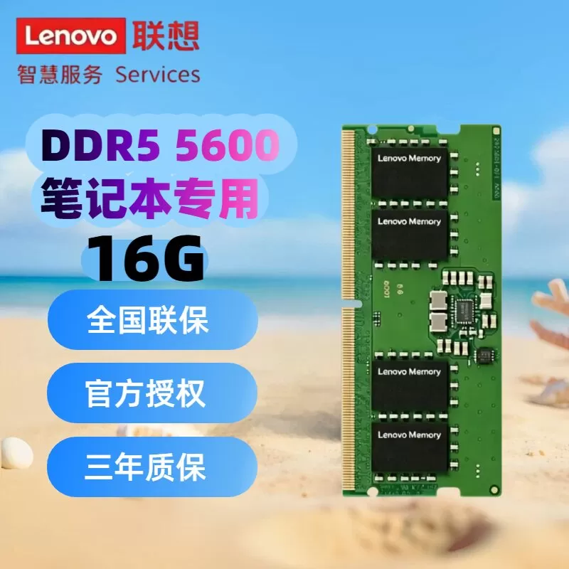 Lenovo/联想 DDR5 5600笔记本内存条 拯救者Y9000/Y7000 16G/32G