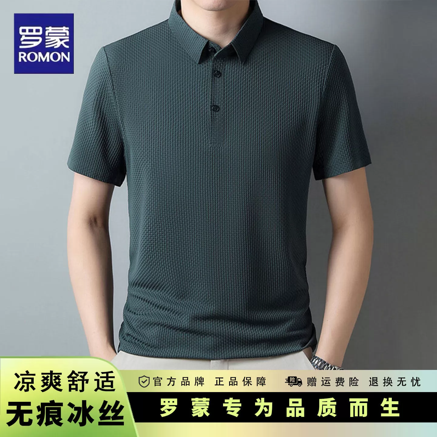 罗蒙无痕polo衫男士短袖t恤夏季商务休闲冰丝弹力透气翻领上衣 