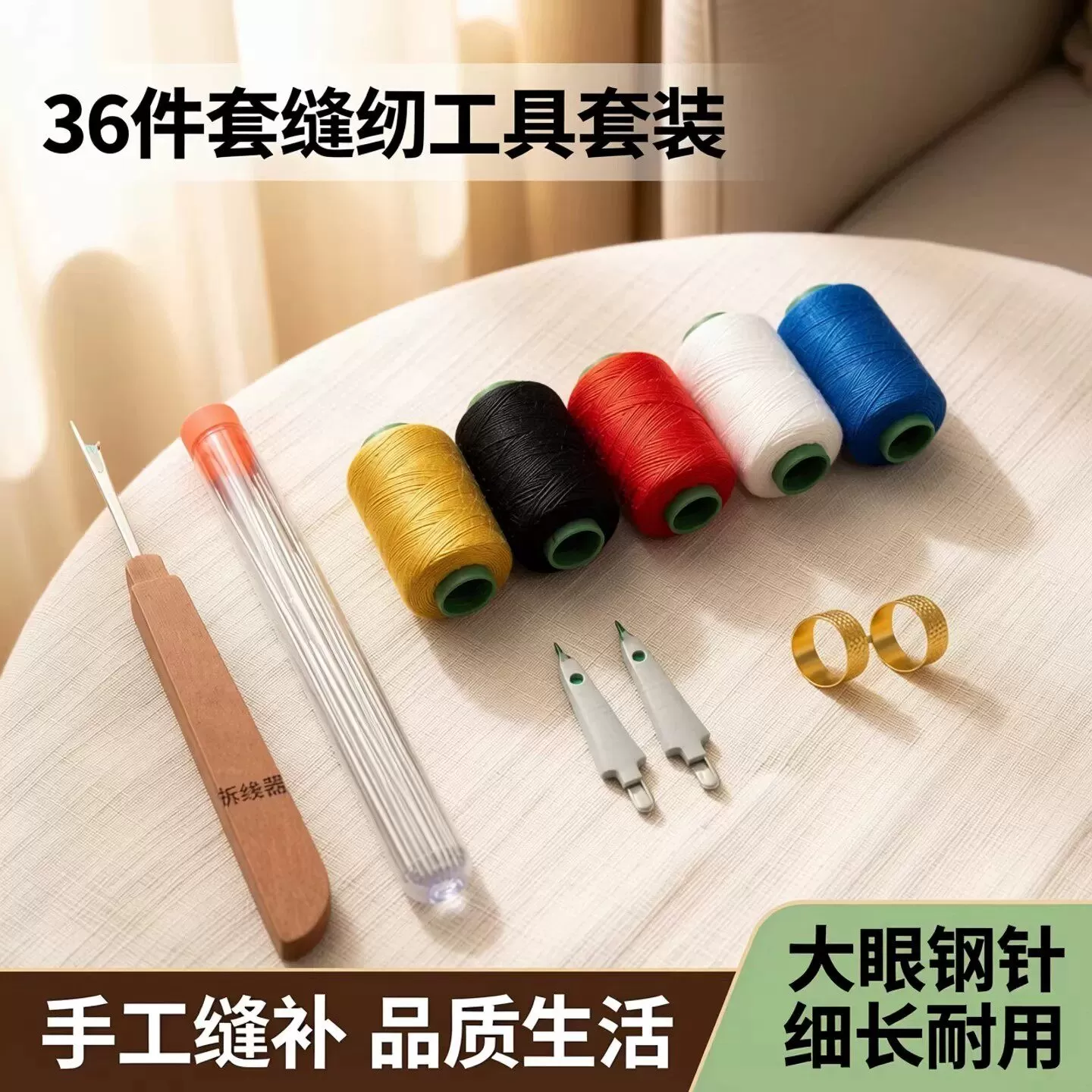 36件套大鼻子钢针缝衣服被子大眼手缝针细长传统针绣花手工钩针