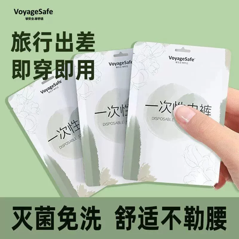 一次性内裤女款无菌独立包装产妇月子日抛免洗高腰裤旅行便携短裤