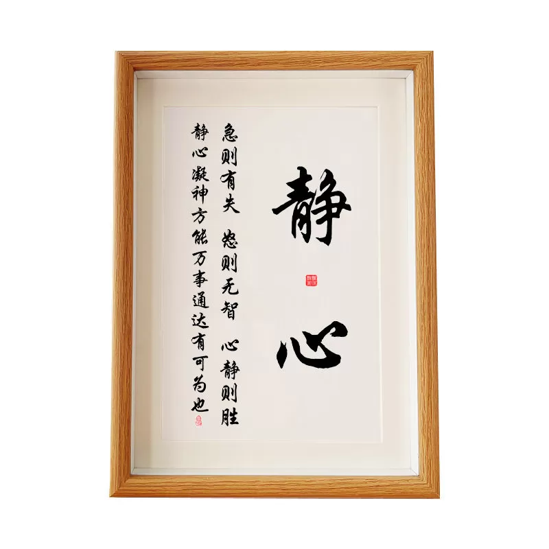 新中式励志书法高级静心字画桌面摆台装饰画激励学生书房相框摆件