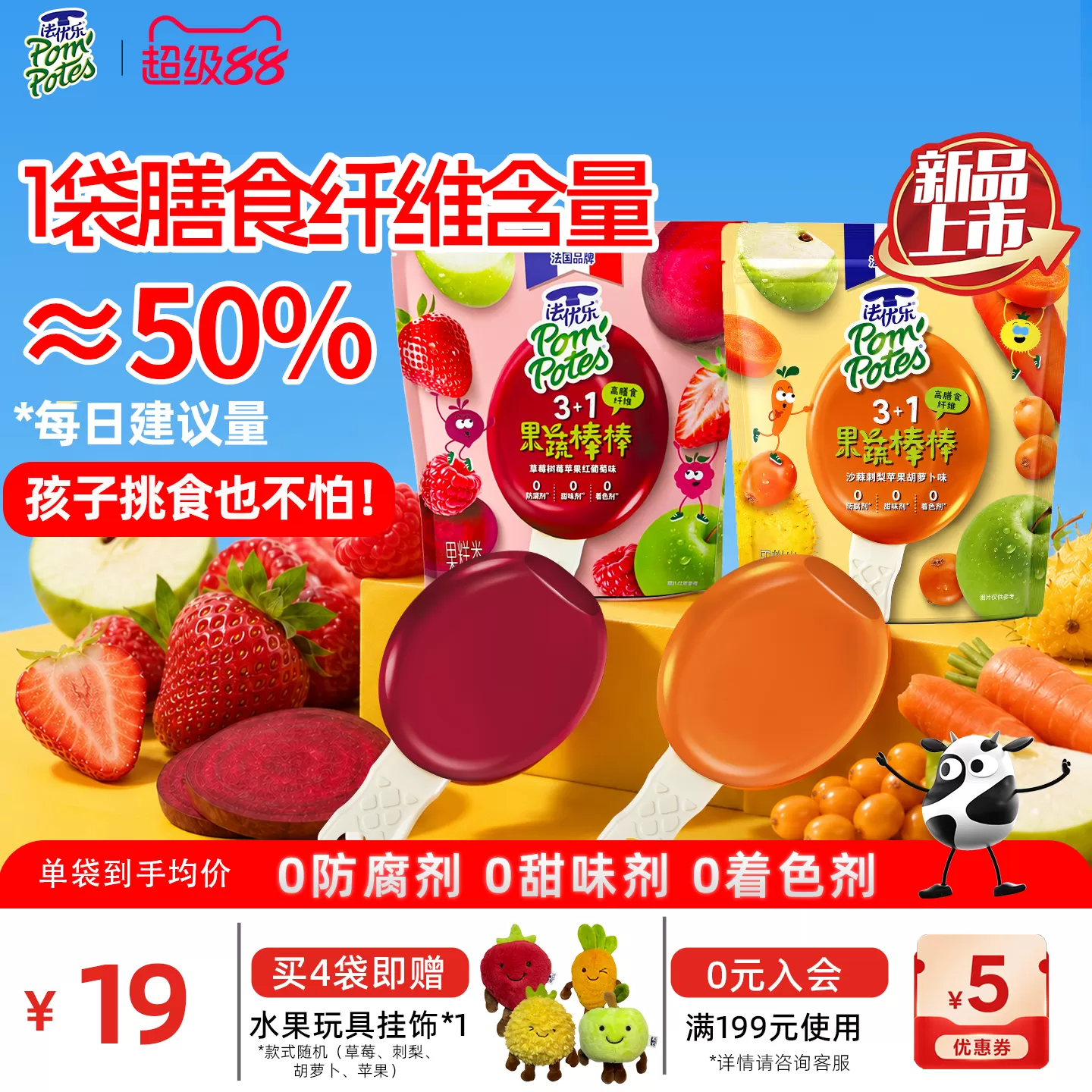 新品|法优乐儿童果蔬棒棒水果条无添加糖健康零食3岁膳食纤维4袋