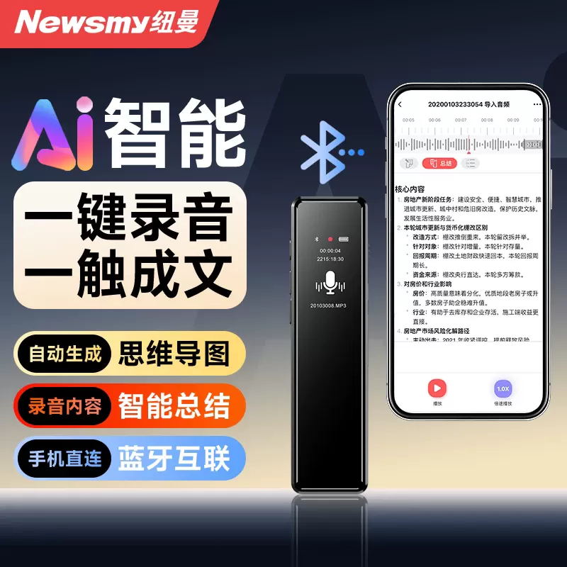纽曼录音笔专业高清降噪蓝牙智能Ai设备学生律师用可转文字神器新
