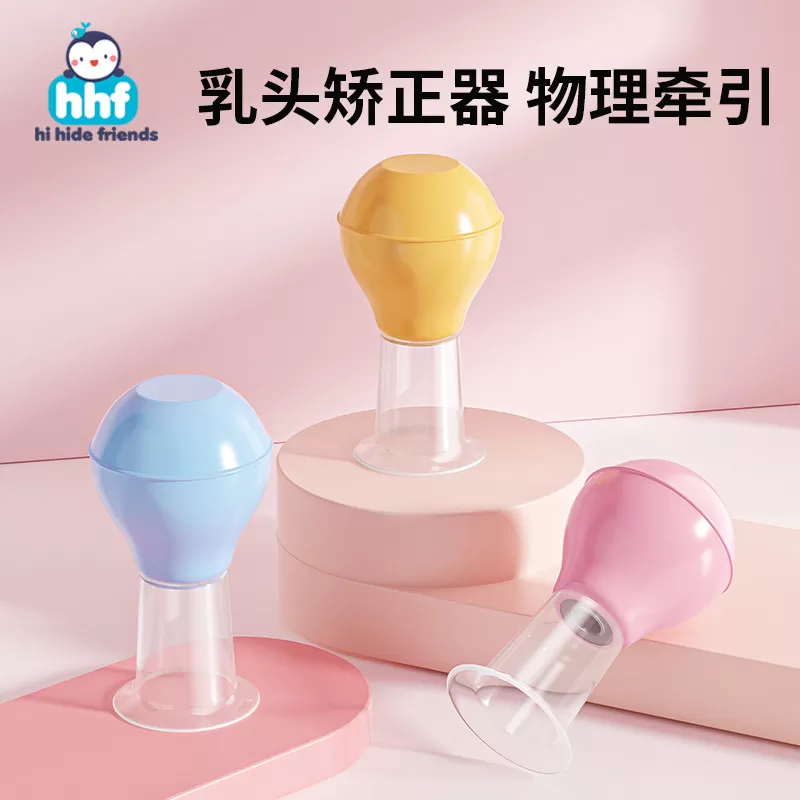 乳头矫正器孕产妇内陷小扁平短小牵引器少女奶头哺乳期吸拔纠正器