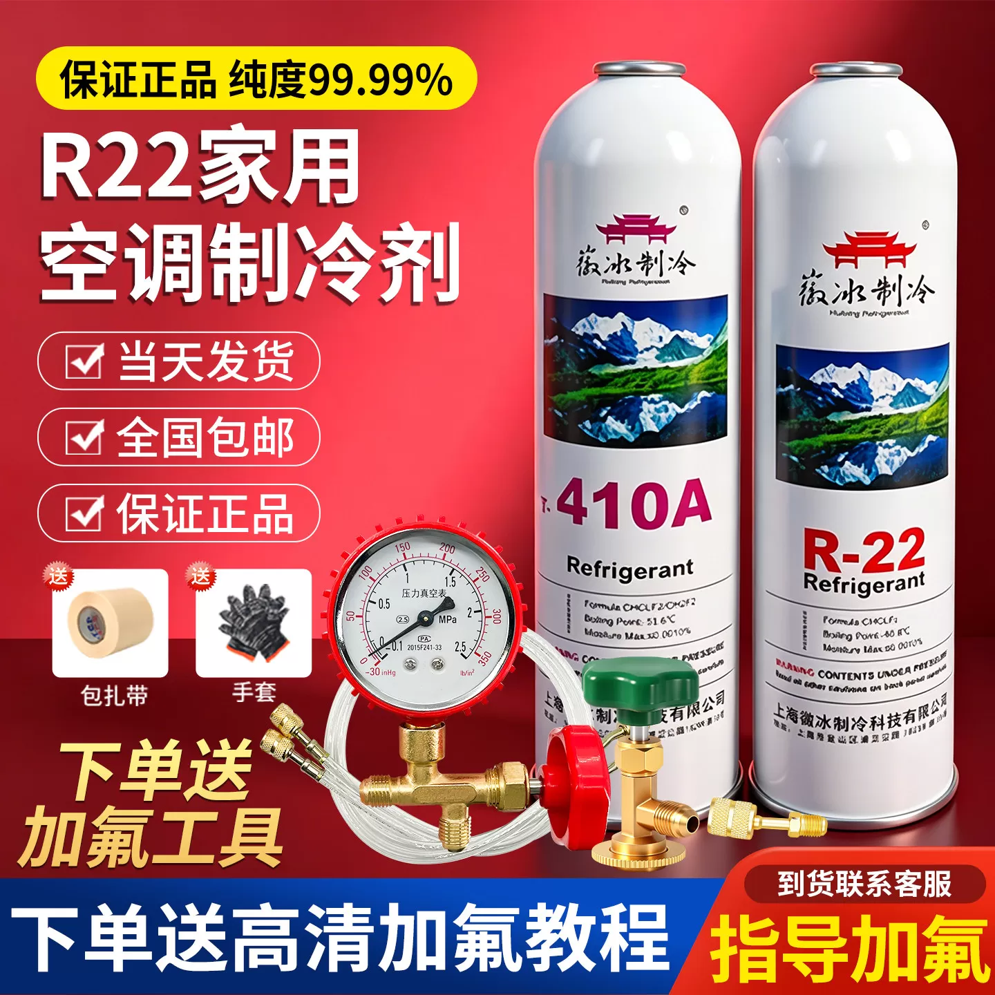 r22制冷剂空调加氟工具套装家用空调雪种自己加氟R410a氟利昂冷媒