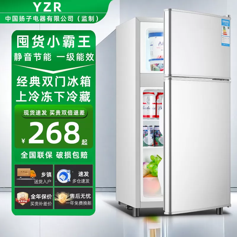 YZR扬子小冰箱家用小型冷冻冷藏迷你宿舍出租房二人一级能效冰箱