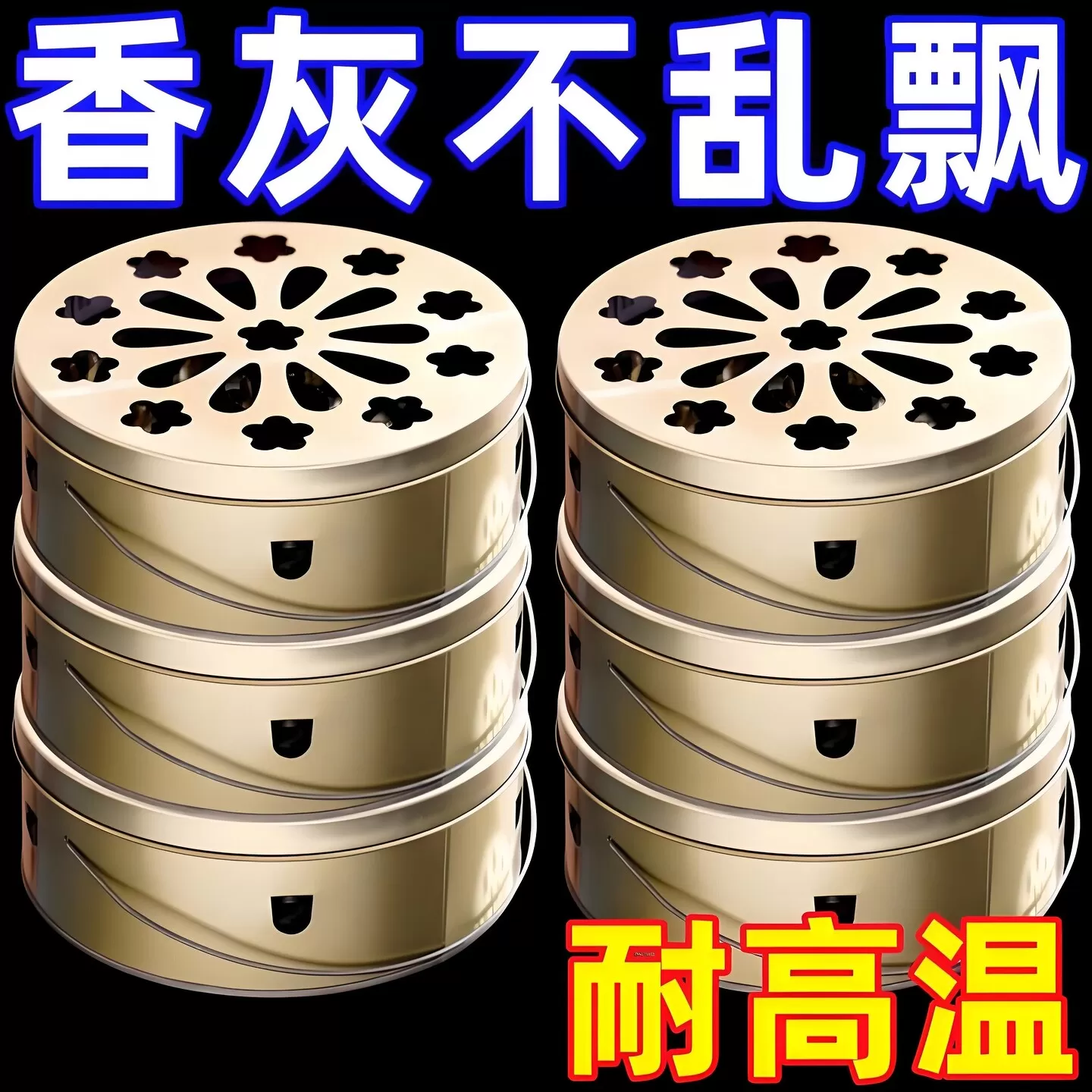 防火蚊香盒家用不锈钢蚊香盘带盖除蚊盒蚊香架子创意接灰盘蚊香炉 