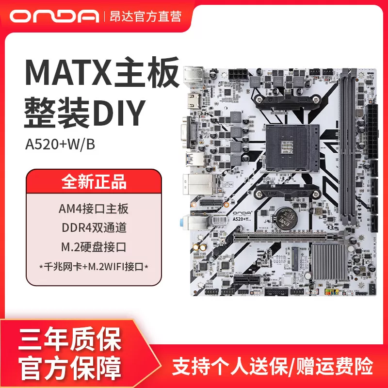 昂达A520+W/B台式电脑主板am4接口3-5代cpu双通道ddr4m2硬盘wifi