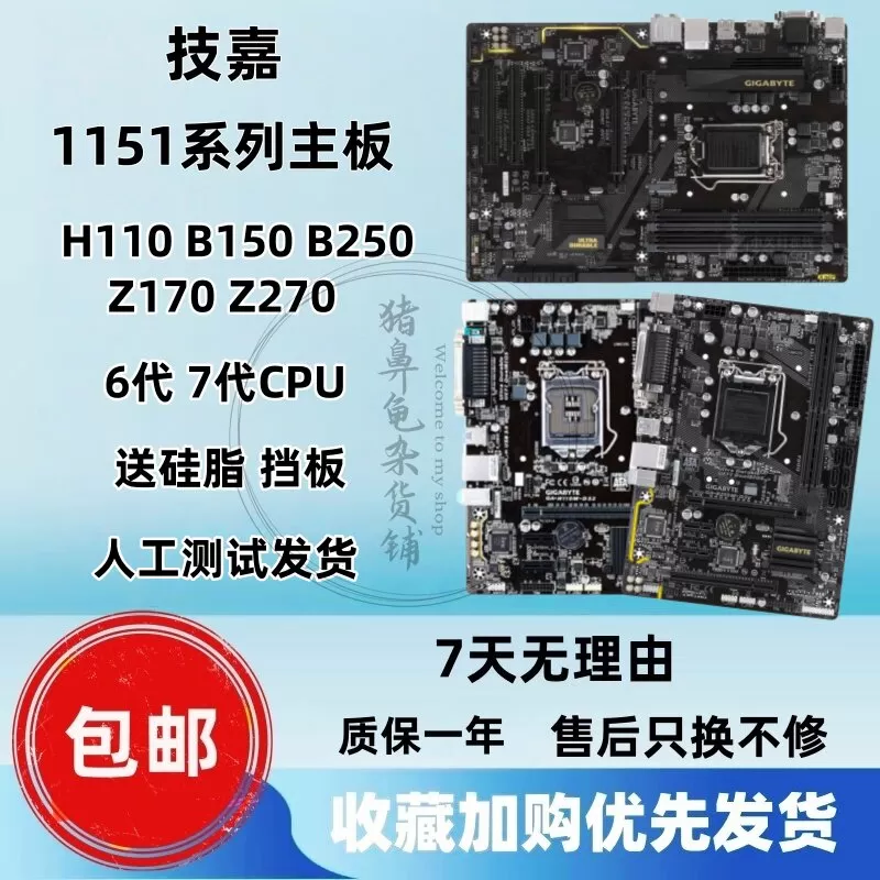 技嘉B150 H110 B250主板 HD3 S1 D3V Z170 Z270 台式机 1151 DDR4