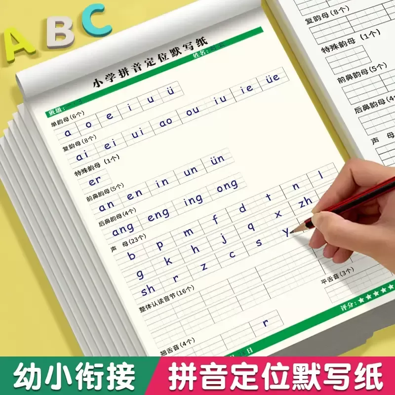 【老师推荐】小学拼音定位默写纸幼小衔接一年级字声母韵母练习MD 